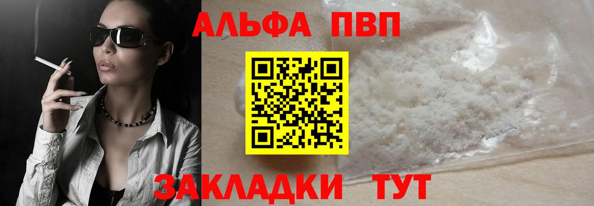 Михайловск  A PVP мука  Вход с VPN  Alpha PVP VHQ  A-PVP мука 