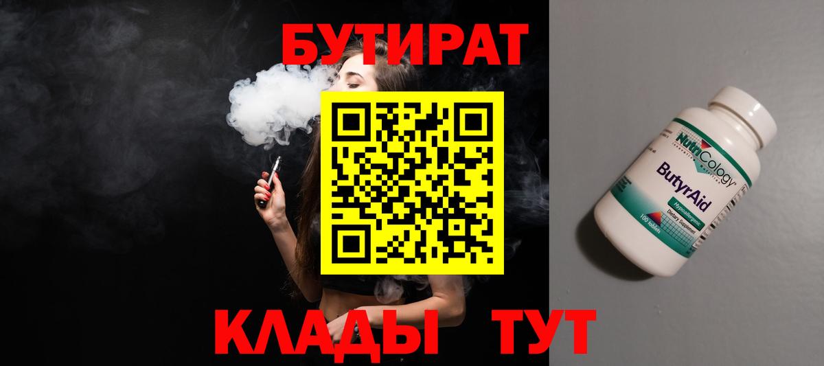 БУТИРАТ вода Михайловск