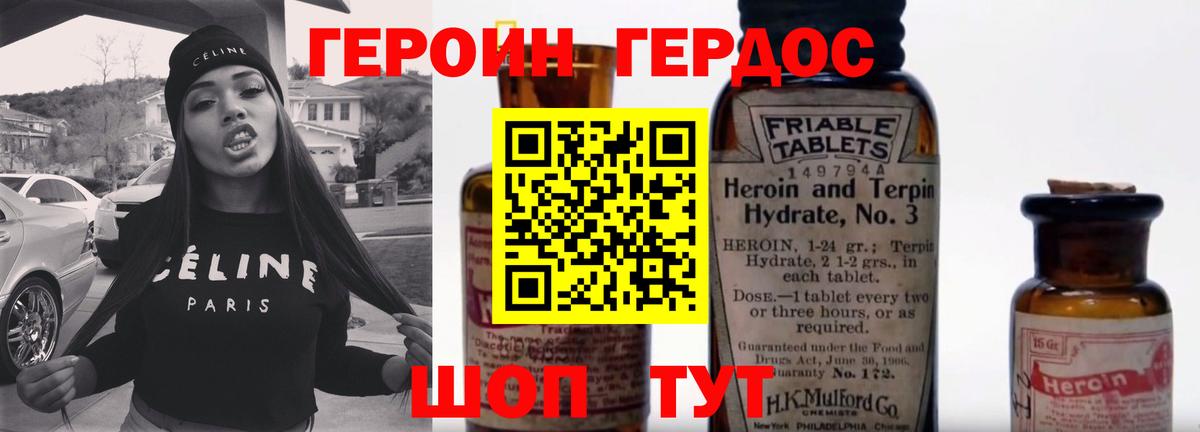ГЕРОИН VHQ Михайловск