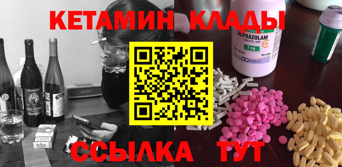 Кетамин ketamine Михайловск