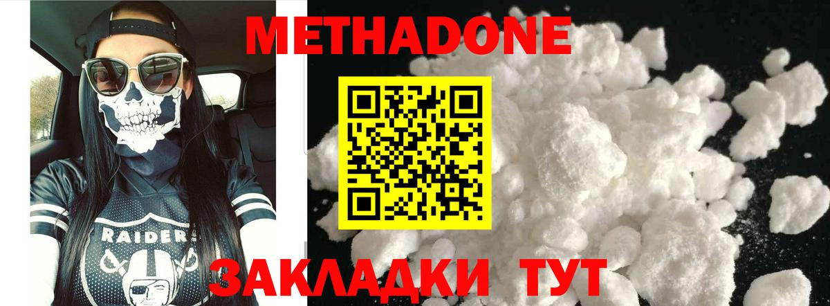 МЕТАДОН белоснежный  Метадон VHQ  Михайловск  Вход с VPN 