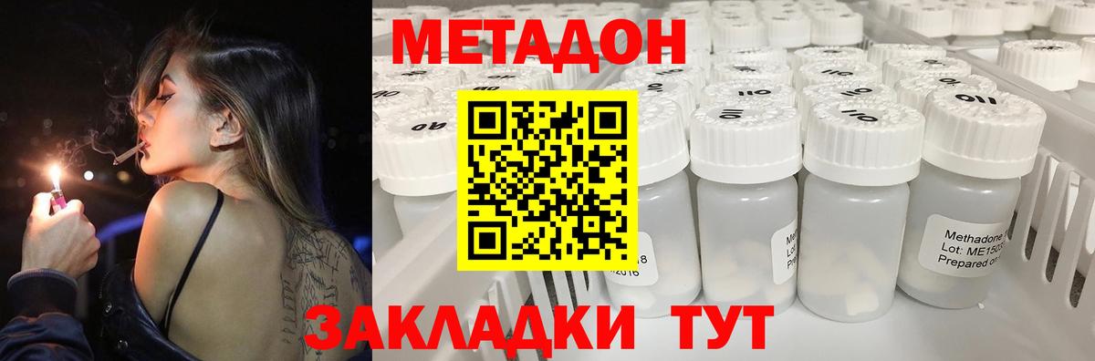 МЕТАДОН methadone Михайловск