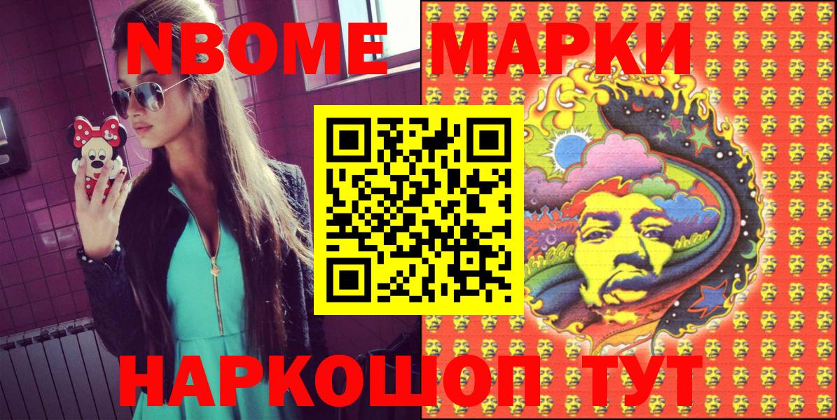 Марки N-bome 1,8мг Михайловск